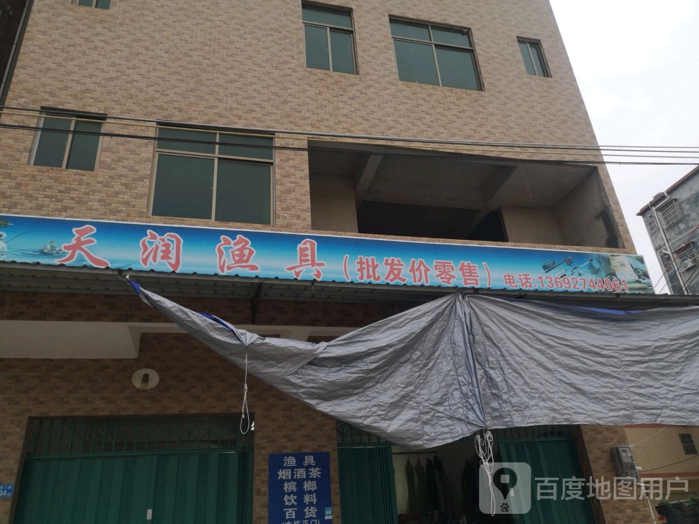 天润渔具