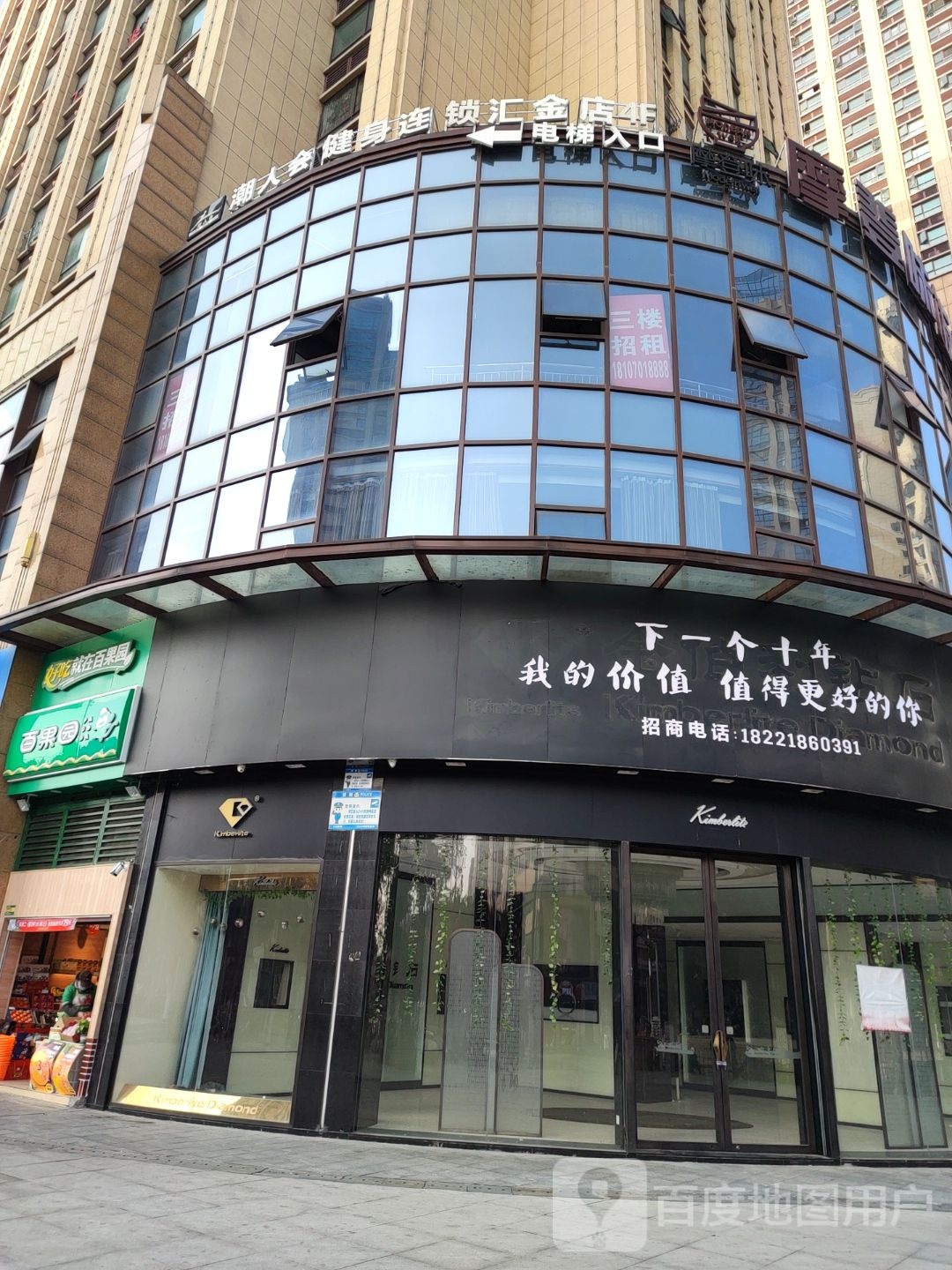 潮人会健身连锁(汇金店)