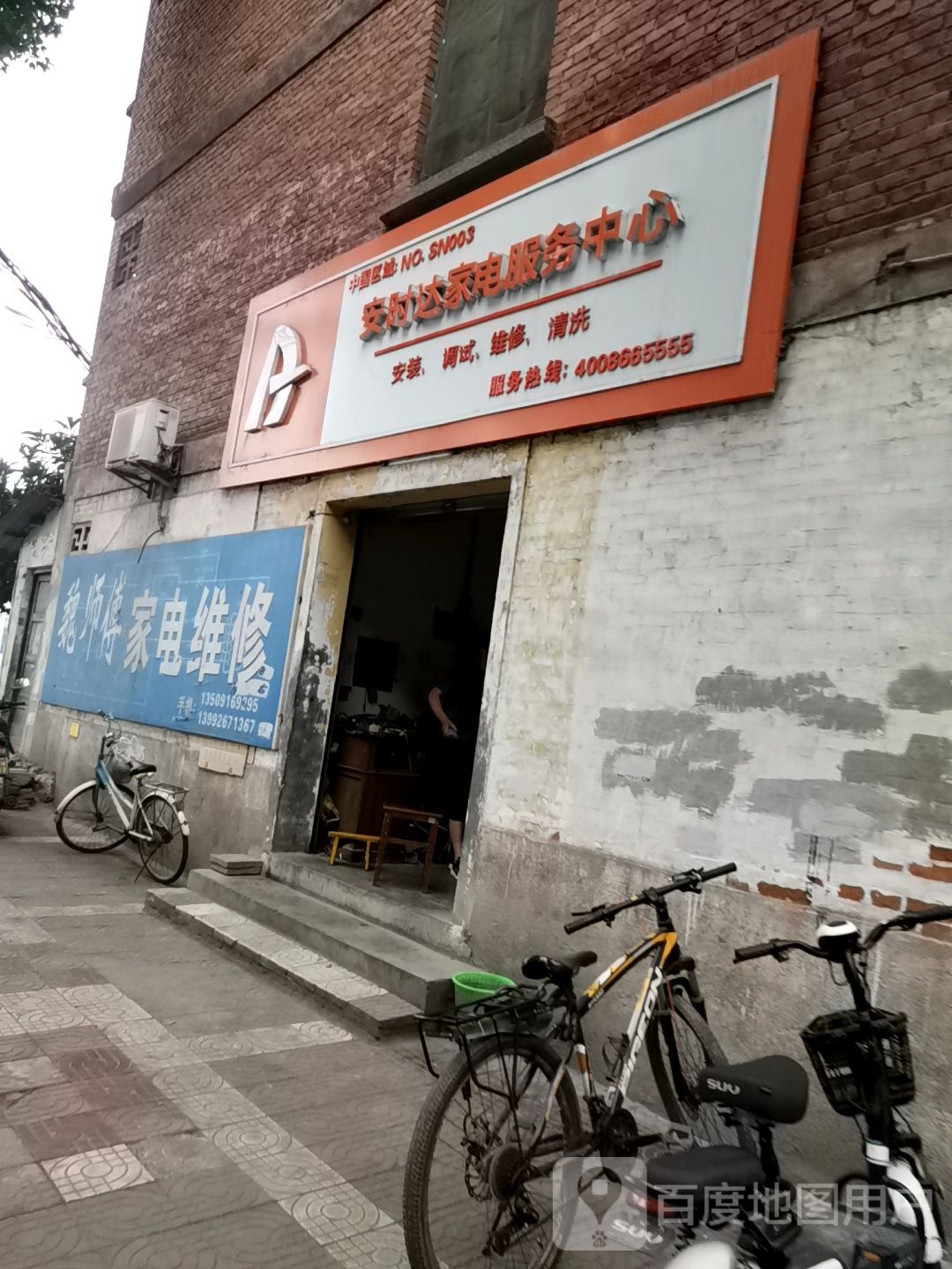 魏师傅家电维修