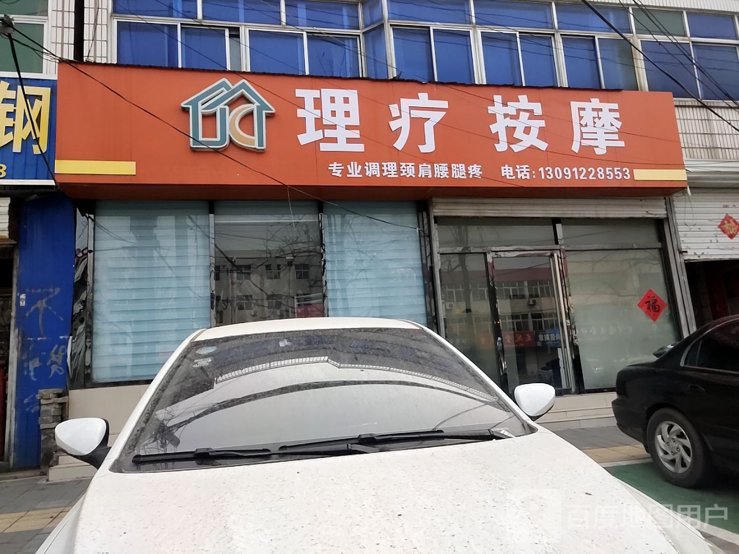 理疗按摩