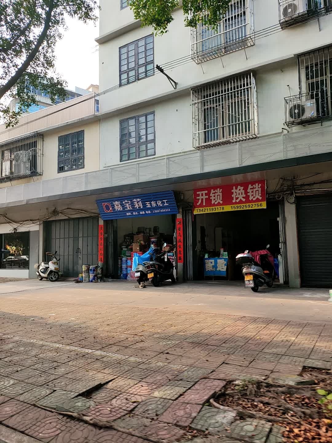 开锁换锁