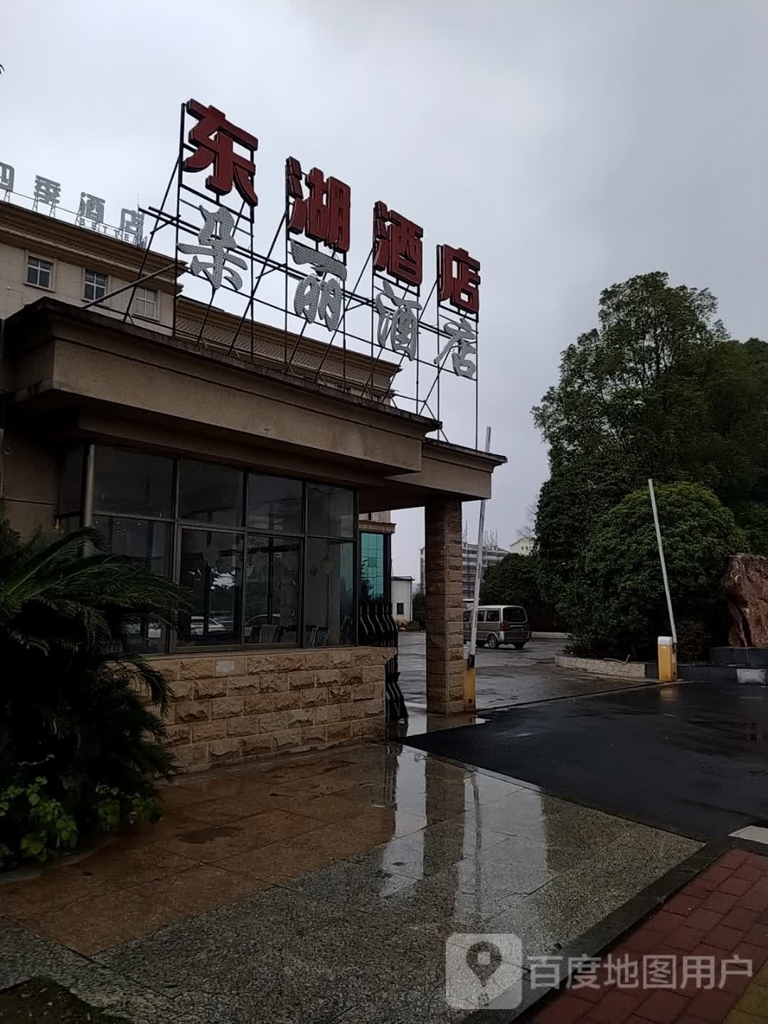 朵酒店店