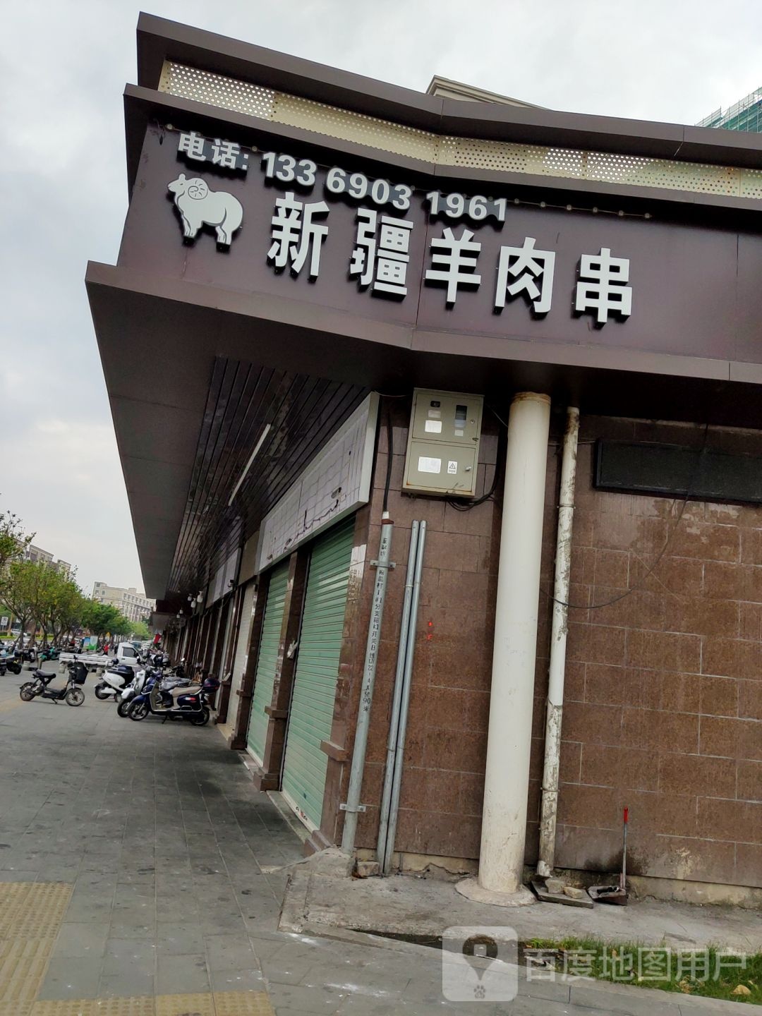 新疆肉串(南大道店)