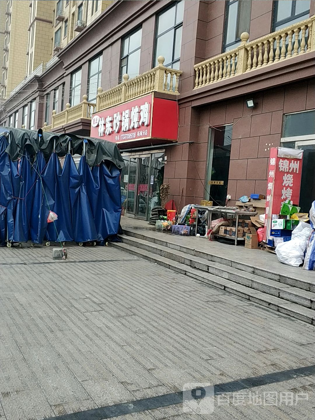 林东方砂锅炖鸡(柘城分店)