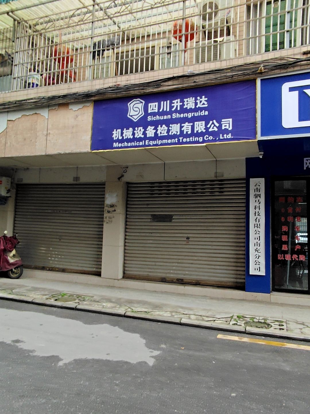 云南驷马科技有限公司南充分公司
