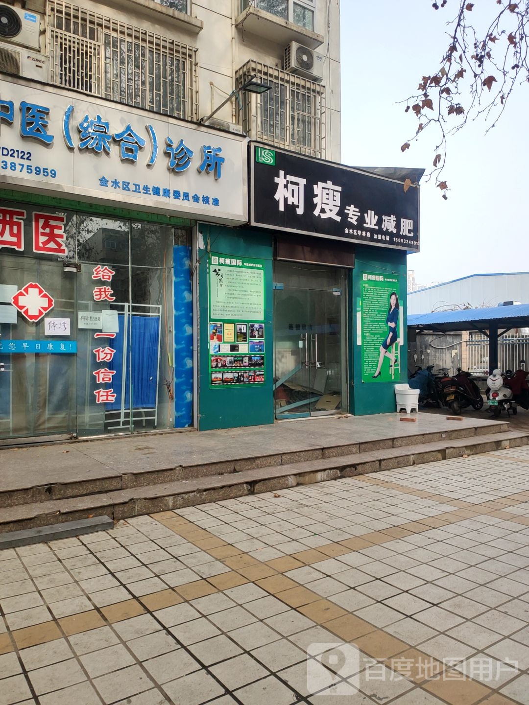 柯瘦专业减肥(金水区华林店)