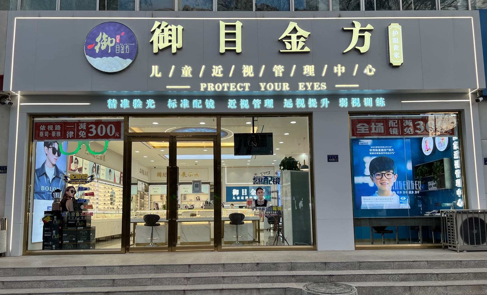 御目金方眼睛(灵武店)