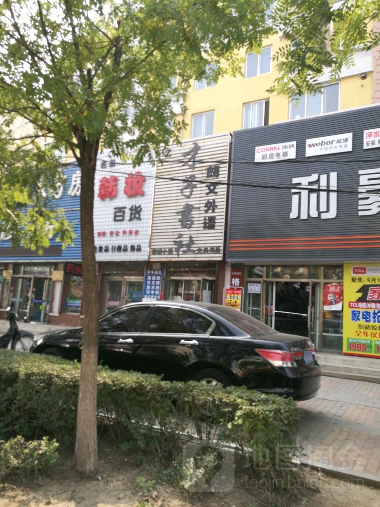 才子书社