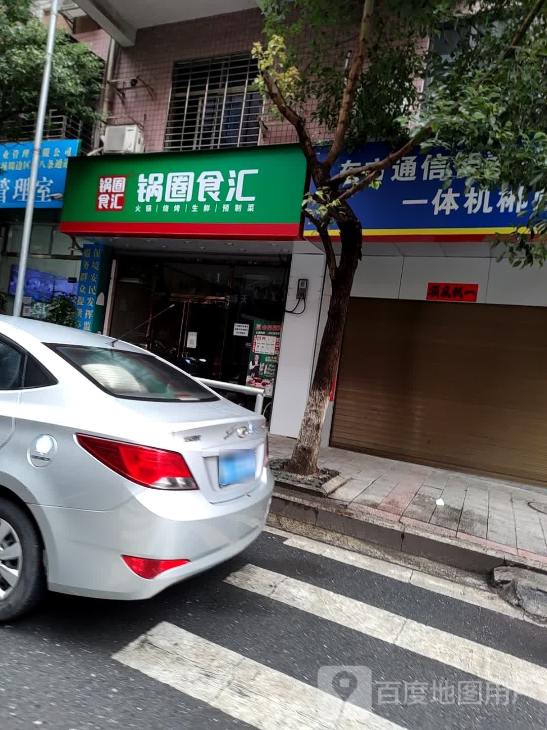 锅圈食汇火锅烧烤食材超市(天和广场店)