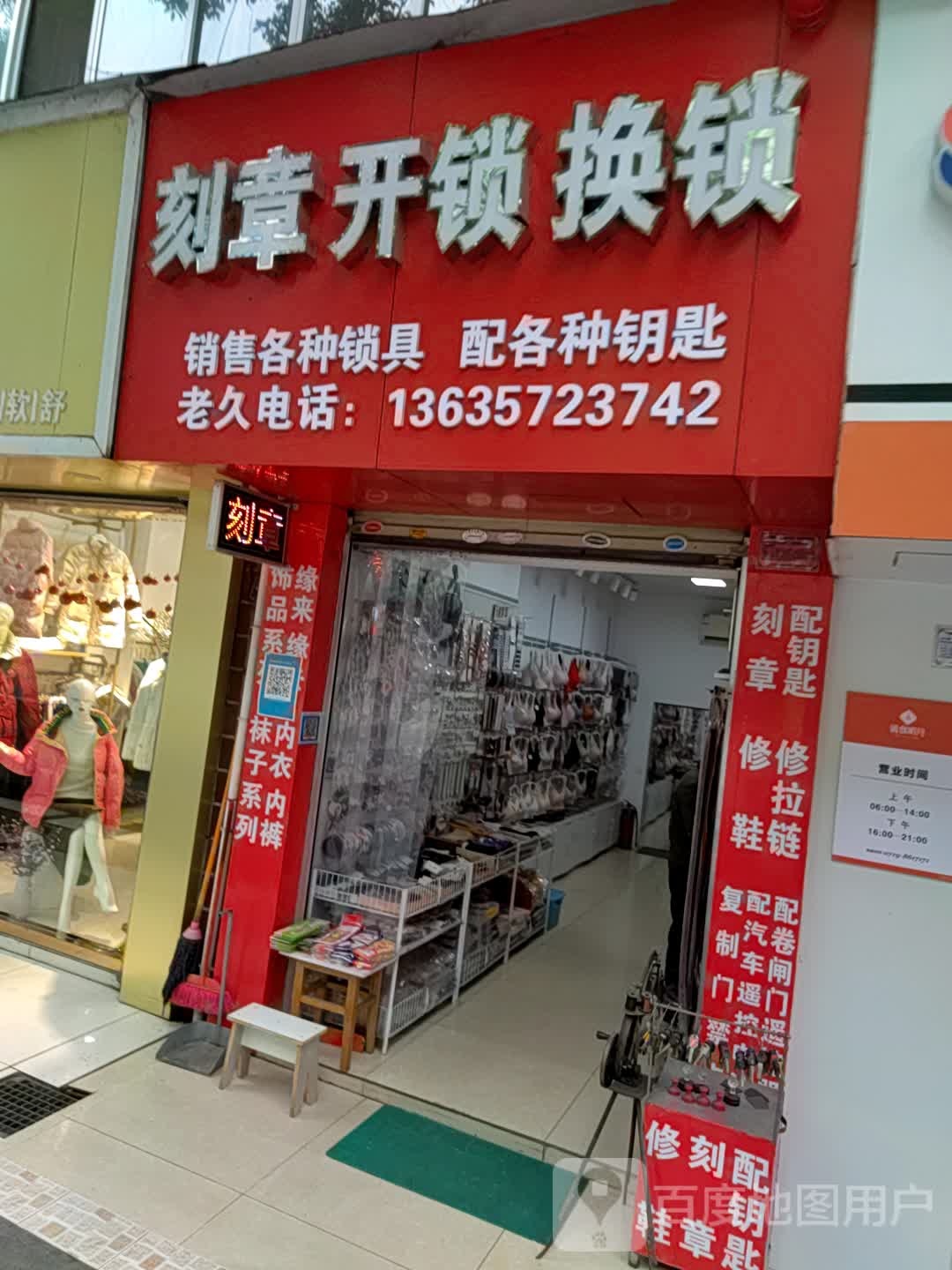 老久刻章开锁指纹锁