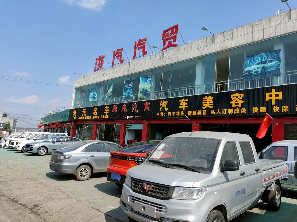 洪汽名车(搭石桥店)