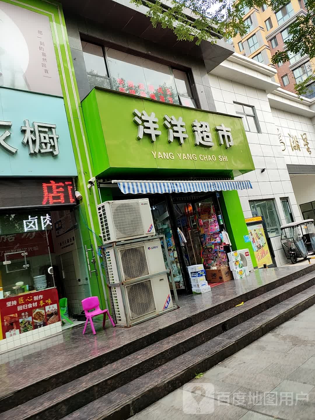 济源市洋洋超市(东明路店)