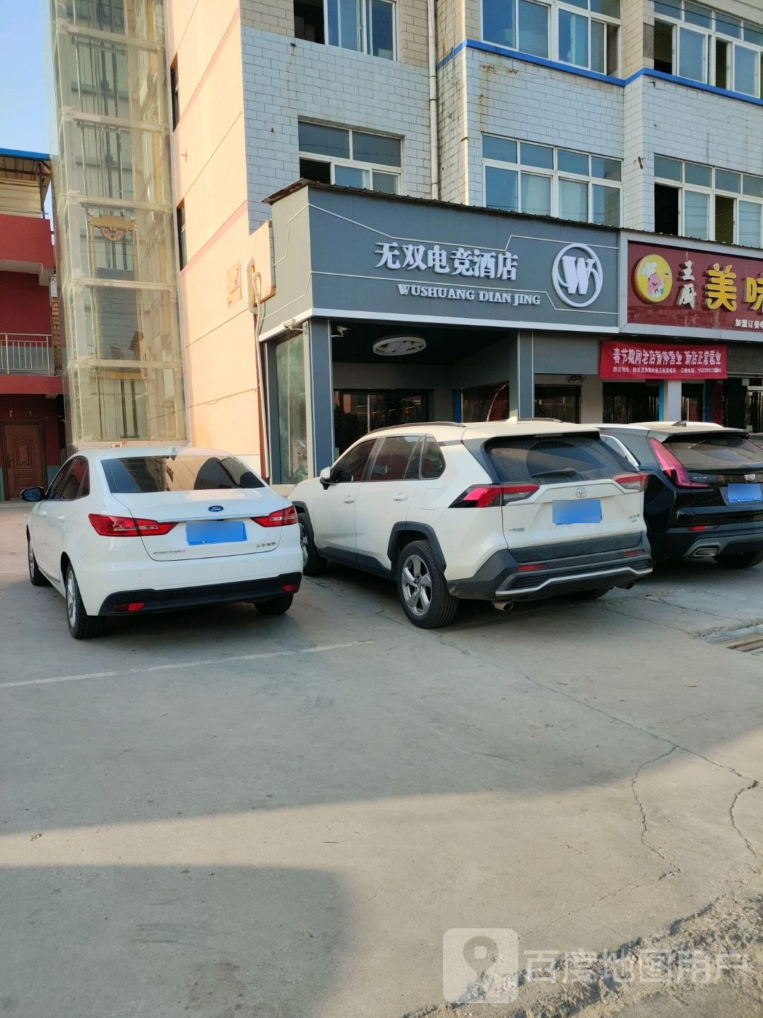 三门峡无双电竞酒店