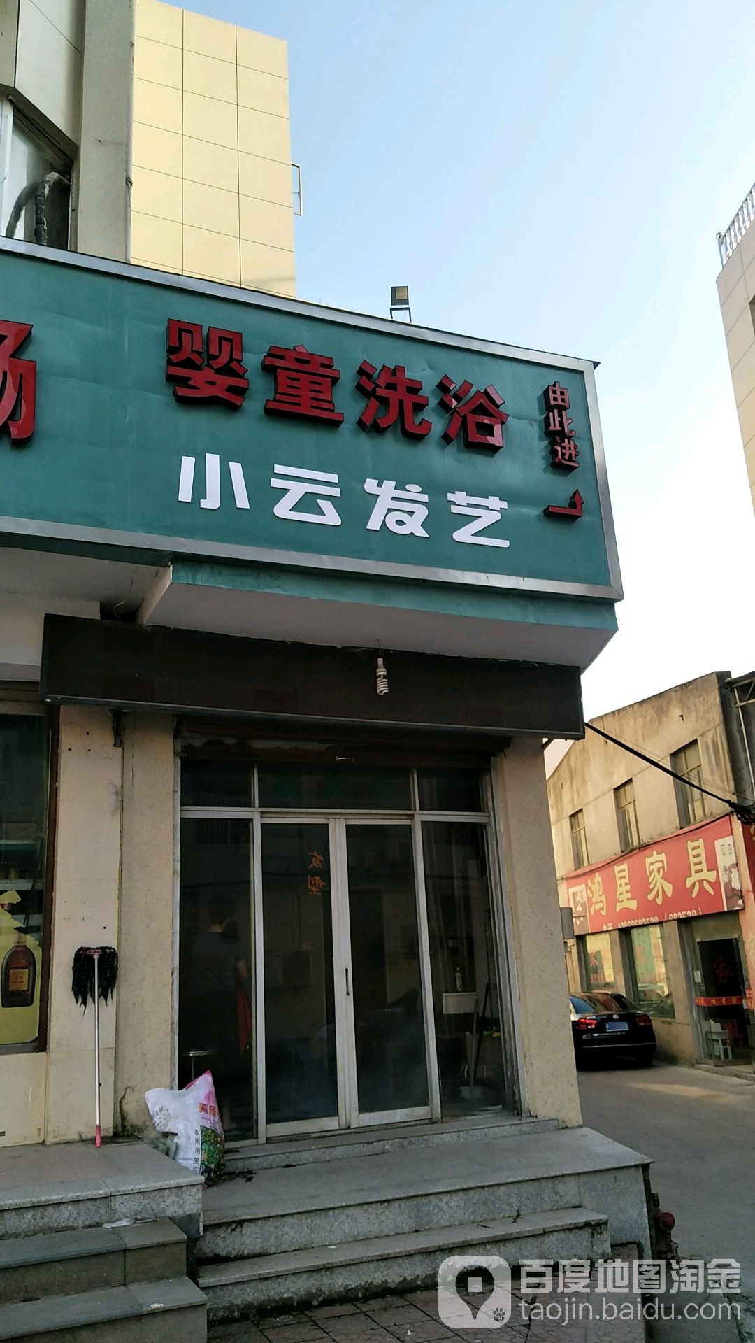 小云美发厅