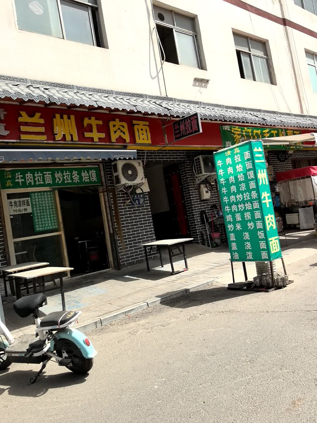清真兰州牛肉面(熙春东路店)