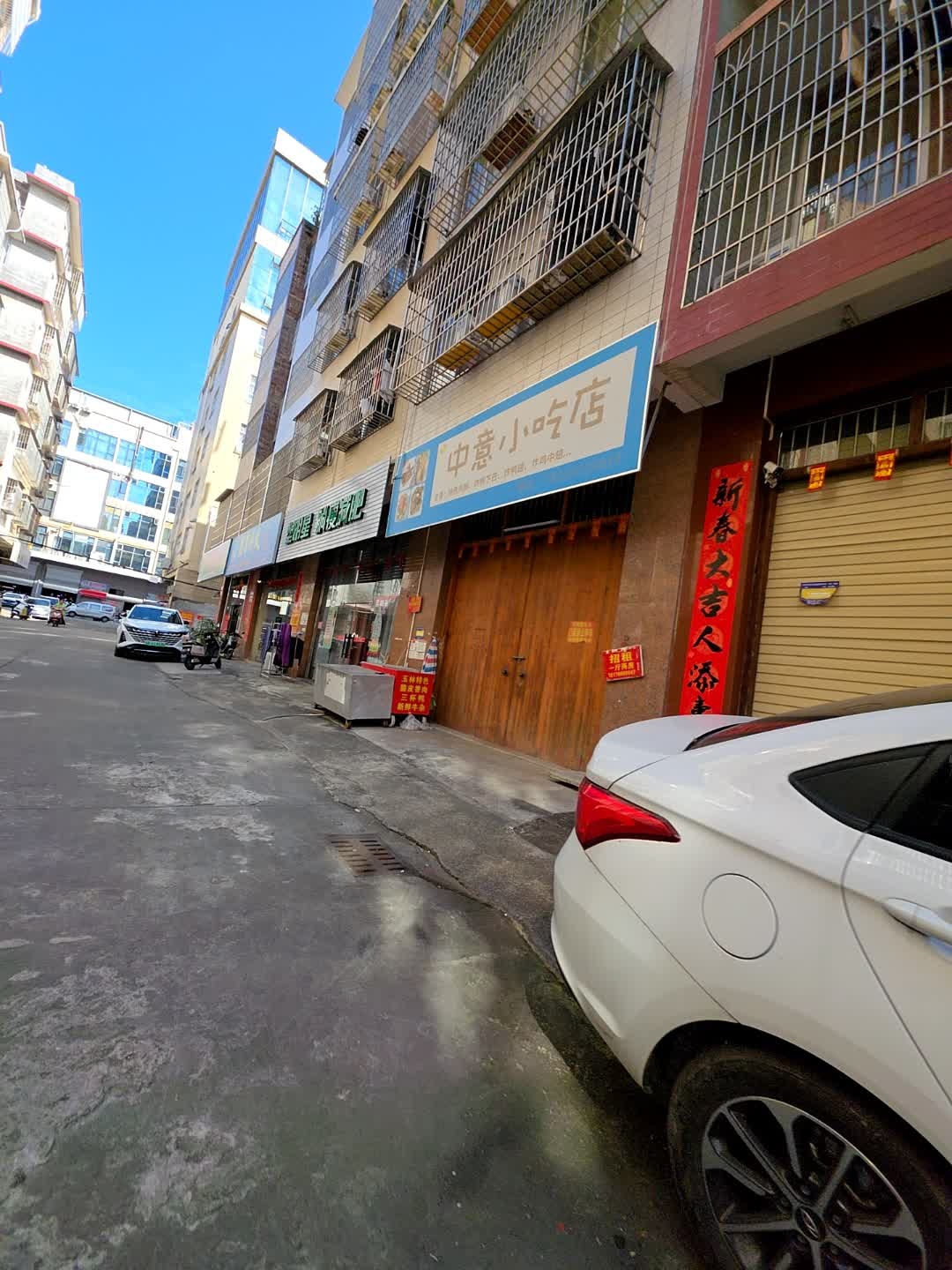 中意小吃店