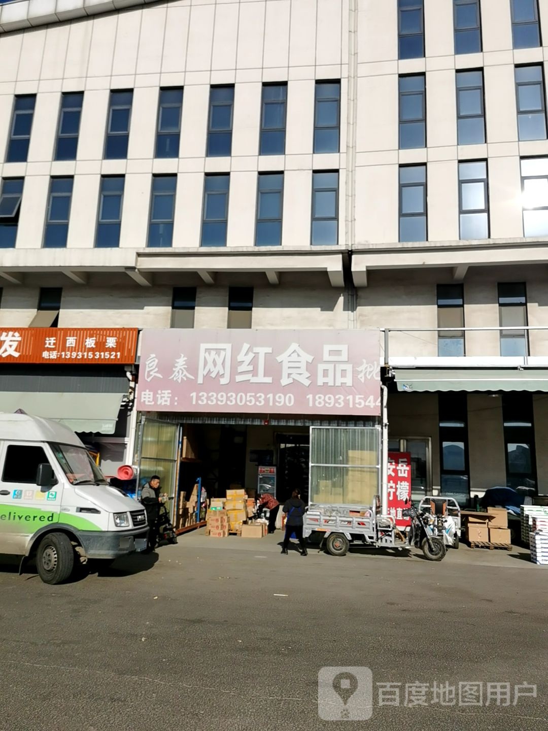 良泰网红食品批发