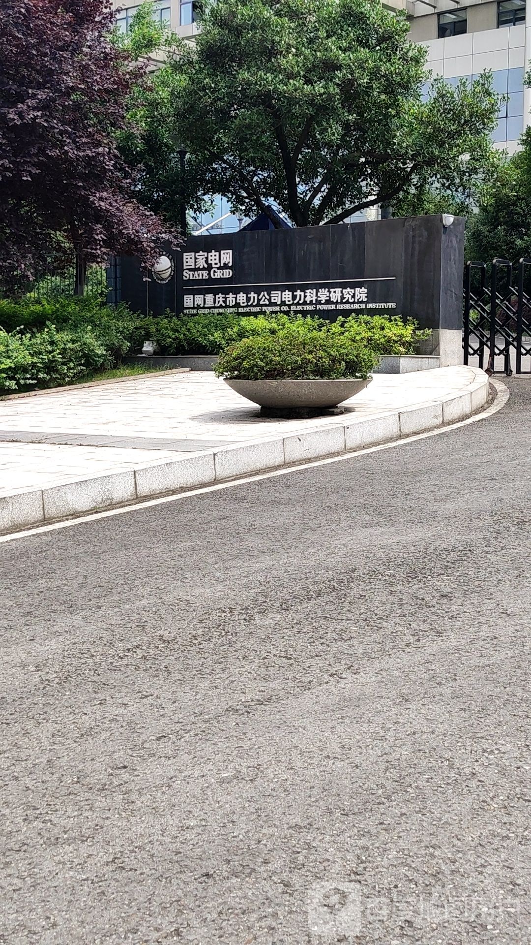 重庆电气公司科学研究院(黄山大道中段)