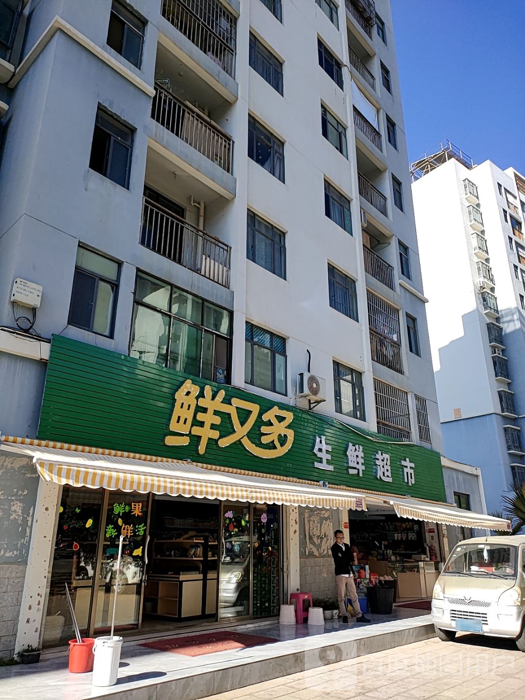 鲜又多生鲜超市