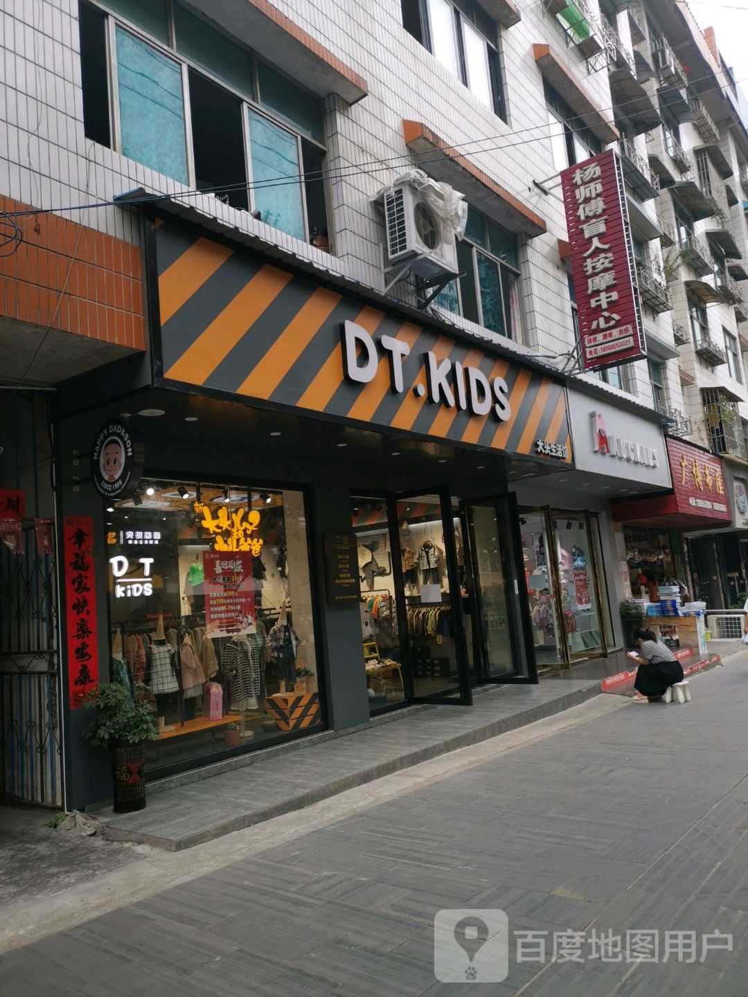 杨师傅盲人按摩中心