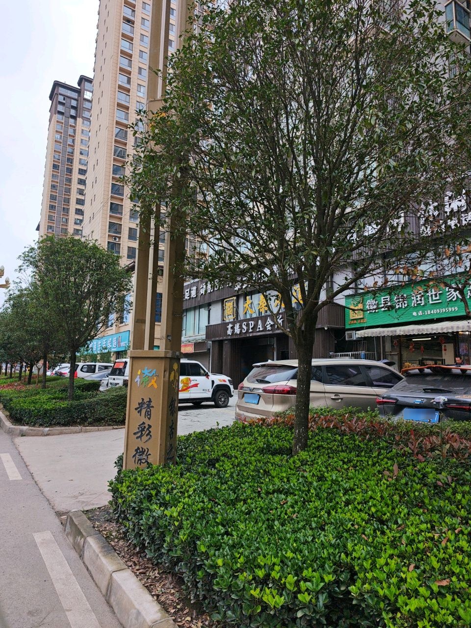 大秦足道