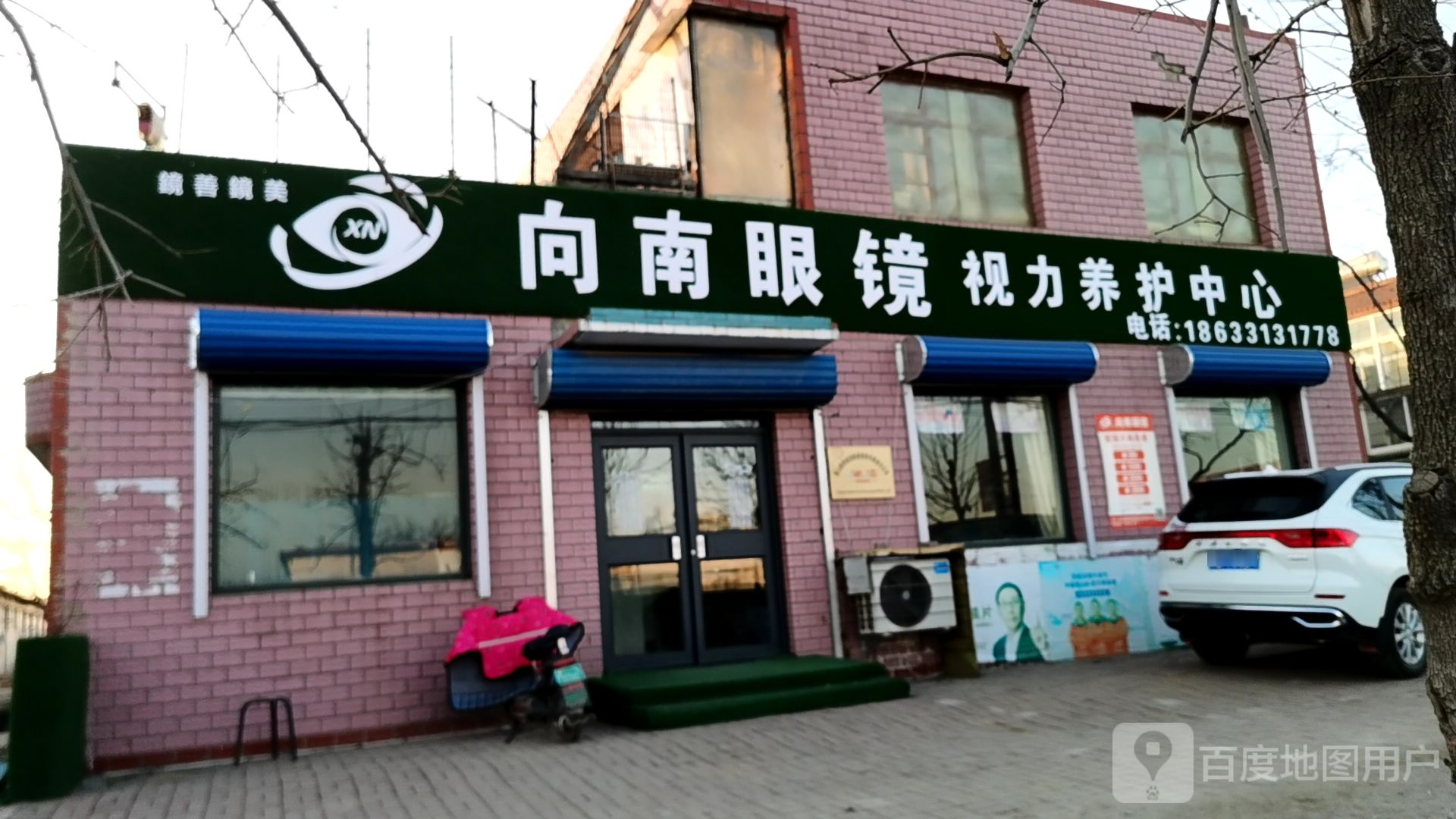 向南眼镜