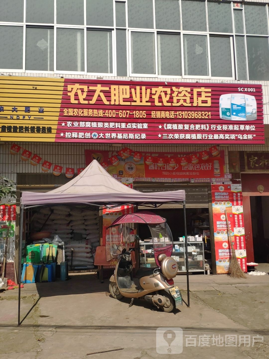 上蔡县东洪镇农大肥业农资店(胜洪路店)