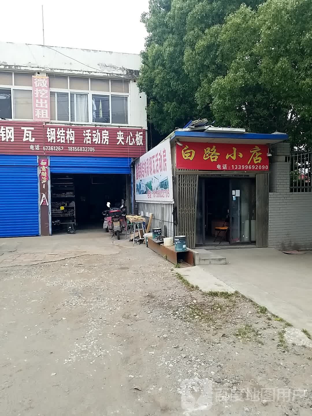 白路店区