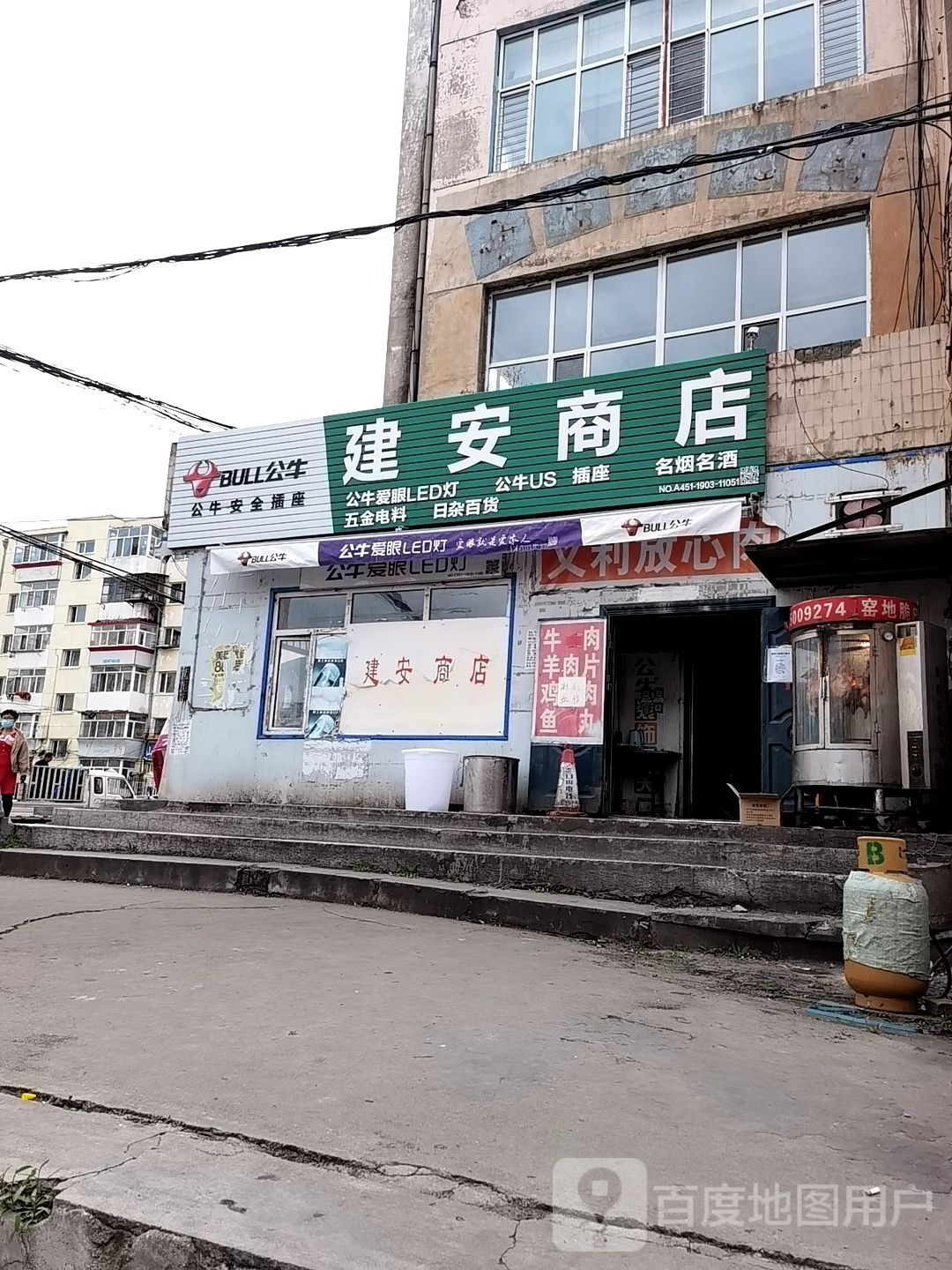 建安商店