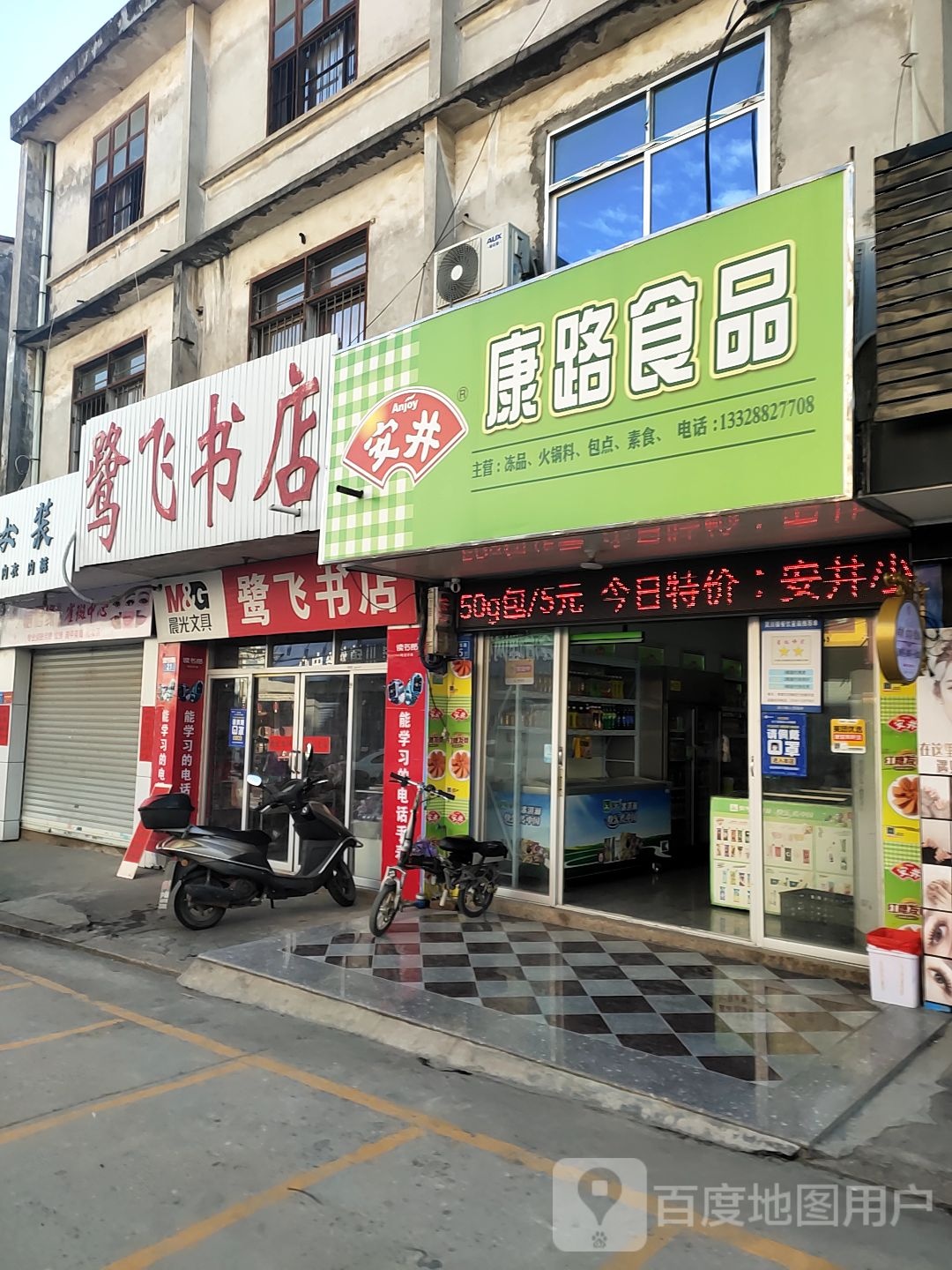 鹭废书店