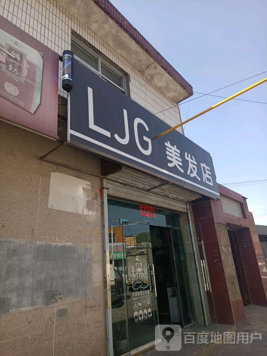 LJG美发店
