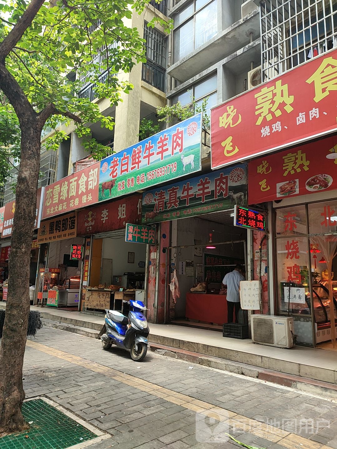 老白鲜牛羊肉(丹寨路店)