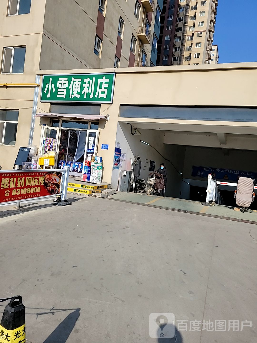 小雪便利店