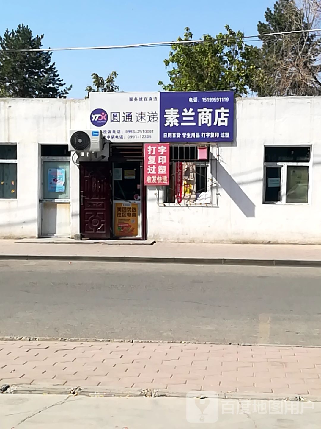 素兰商店