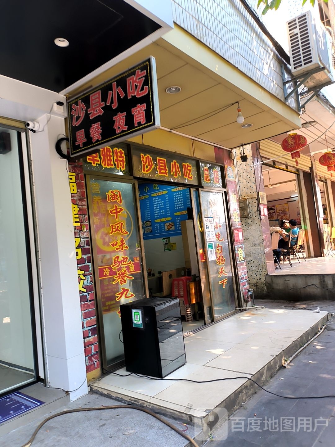 福建沙县小吃