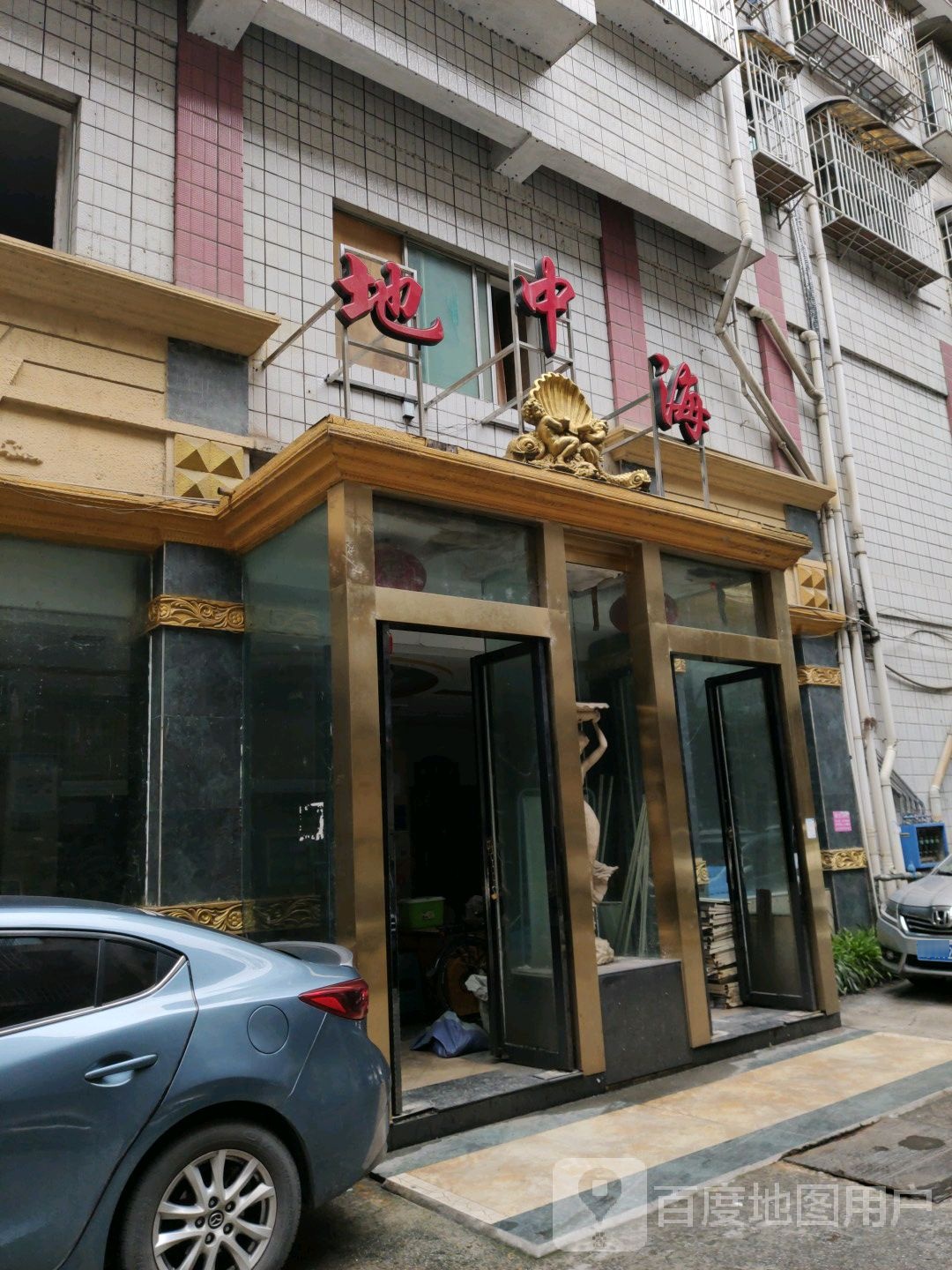 地中海(剑江中路店)