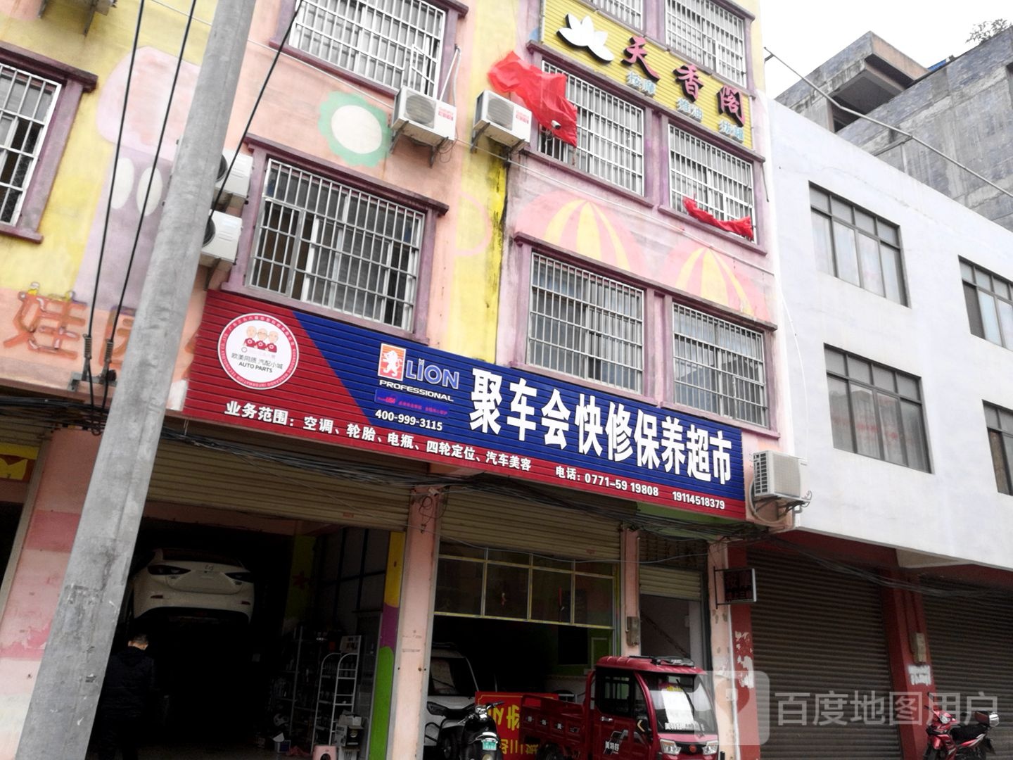 天香阁按摩推油