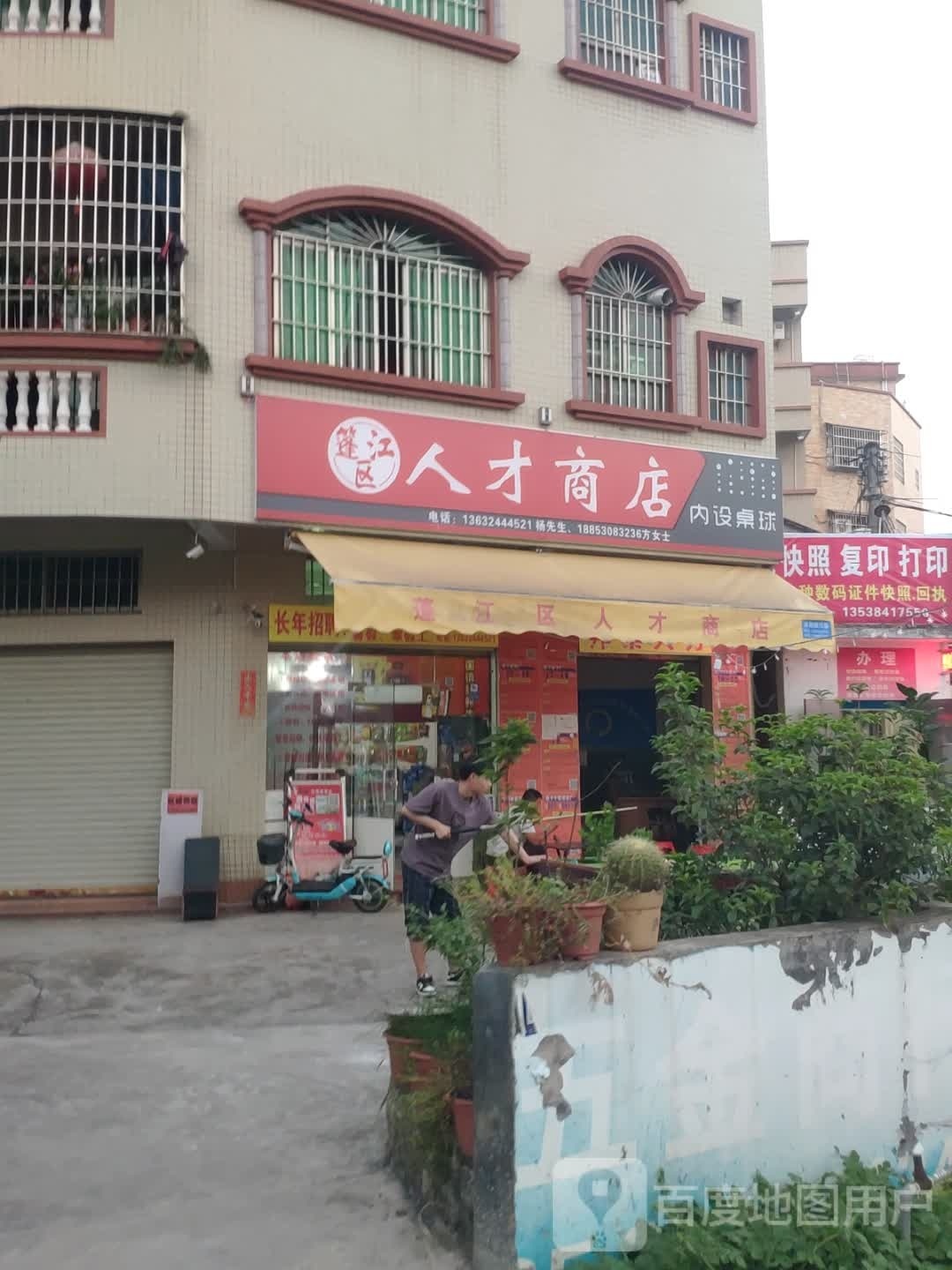 人才商店