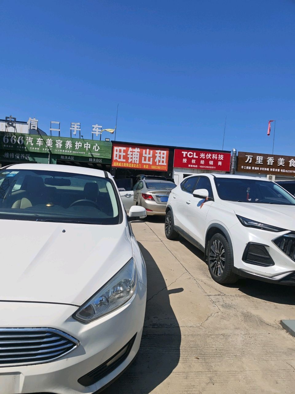 安信二手车