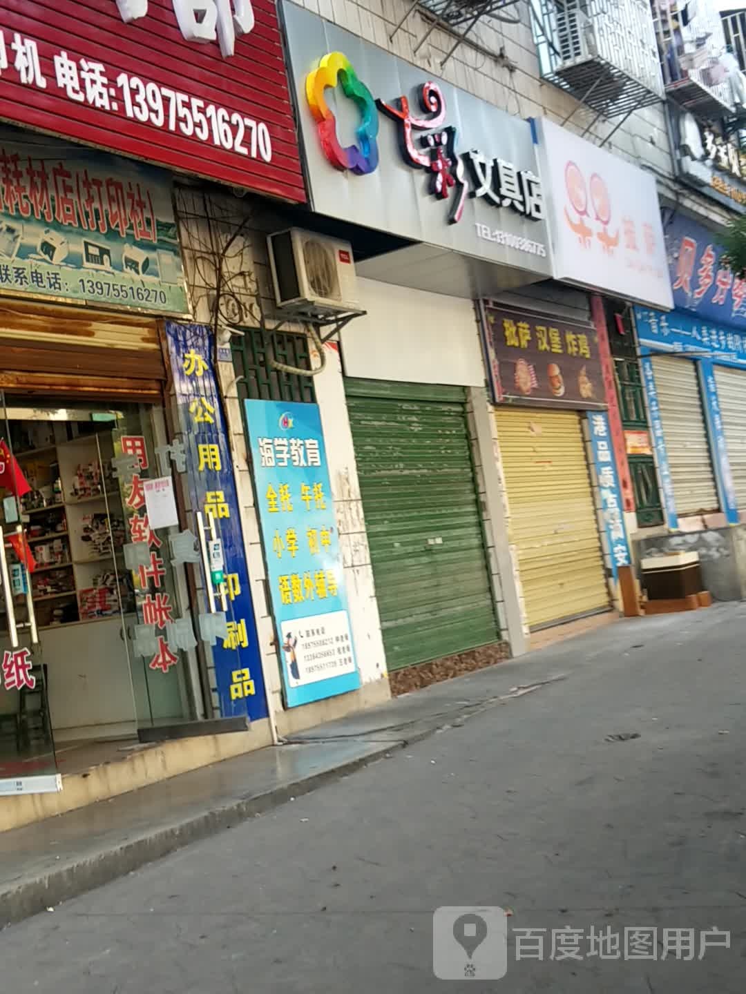 七彩文具店