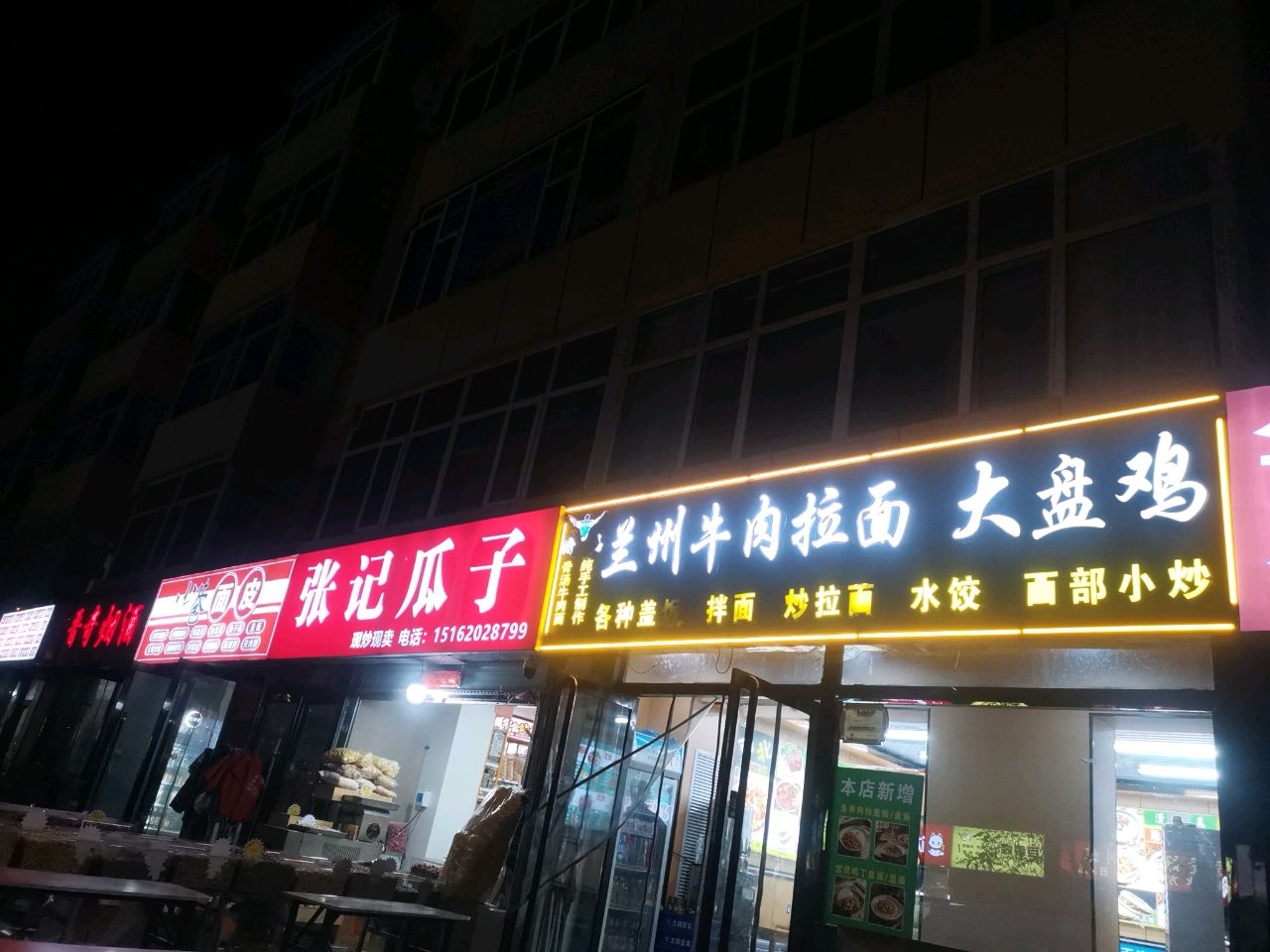 清真兰州牛肉拉面(体育北街店)