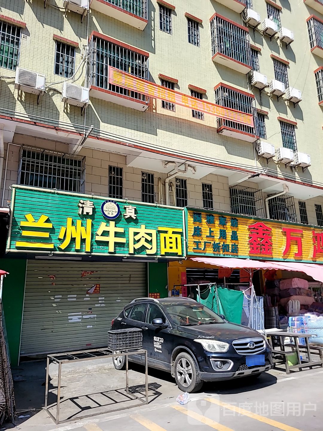清真兰州拉面(众达步行街店)