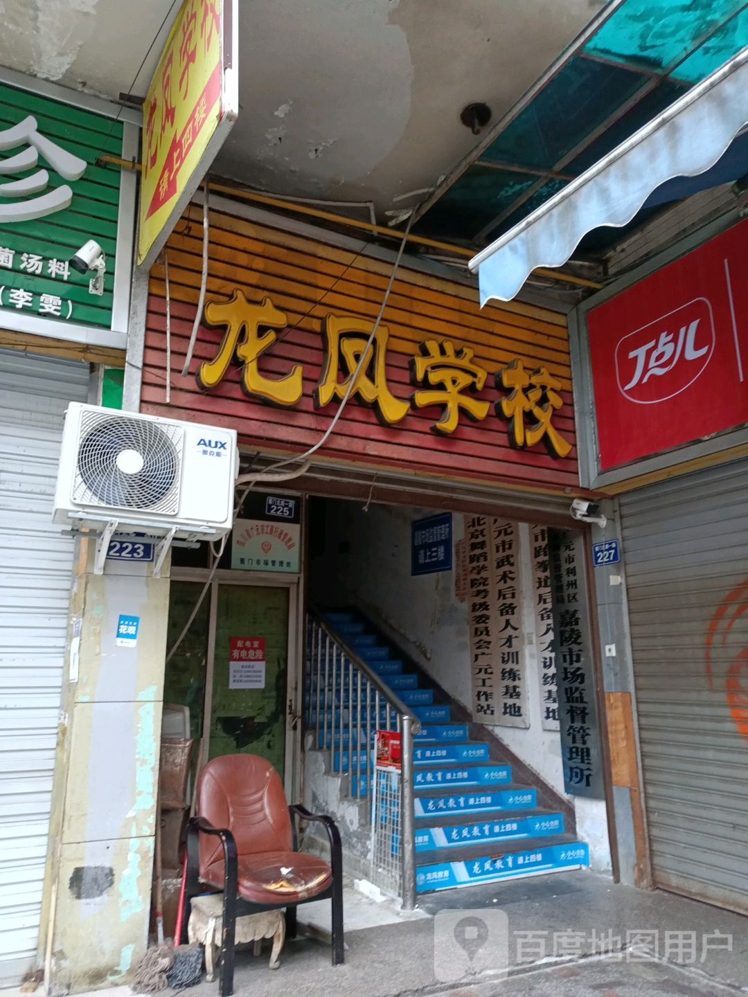 龙凤文化艺体培训学校
