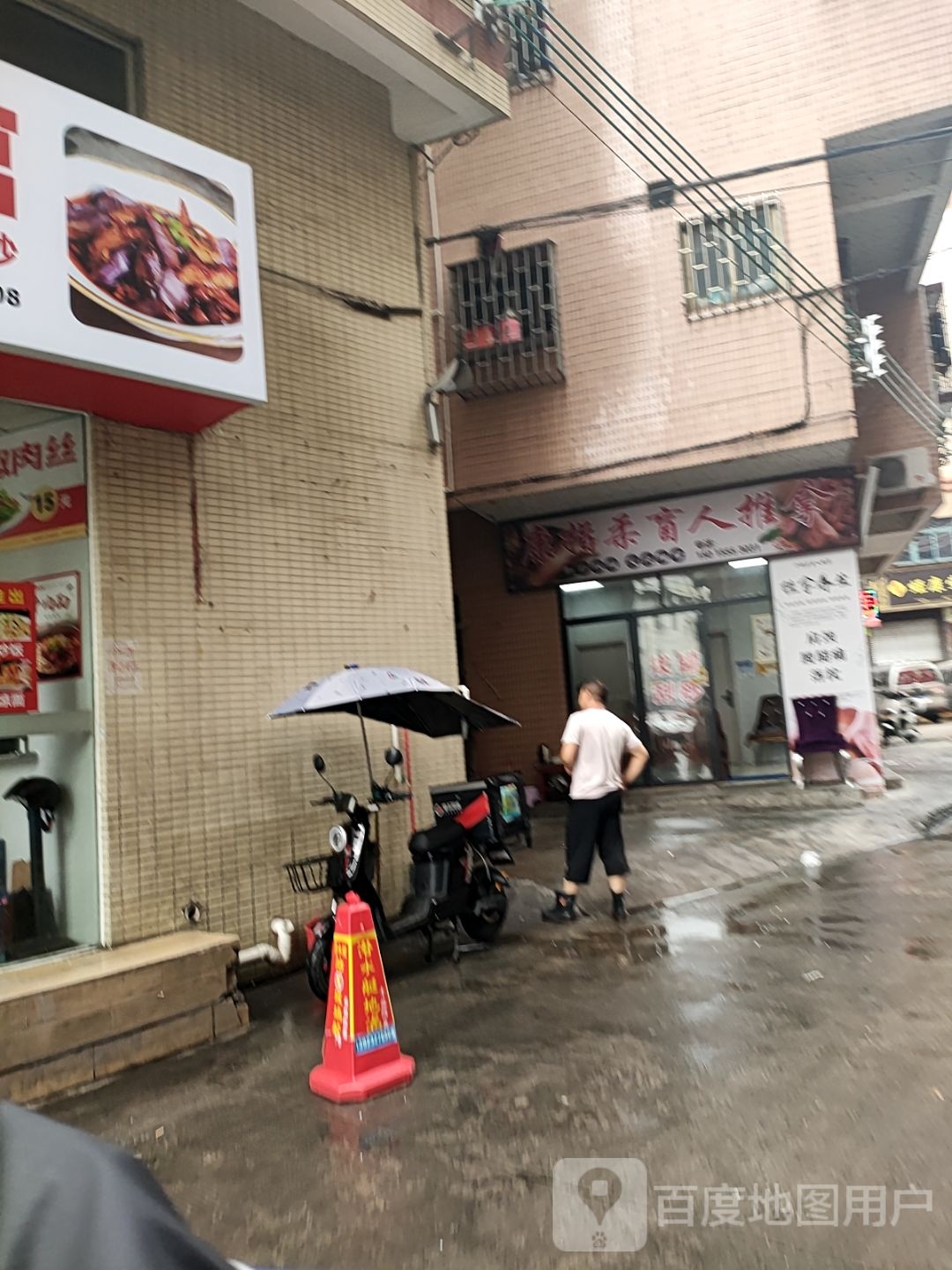 康指柔盲人按摩(王府井店)