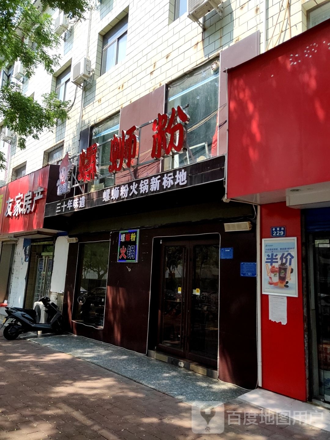 友家方产(春雷路店)