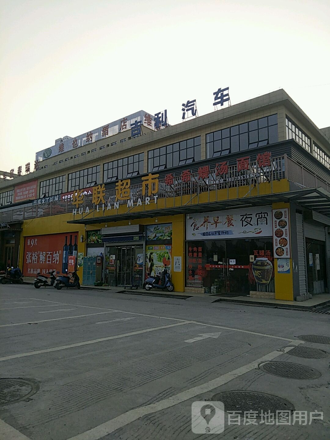 华联超市(春雨路店)