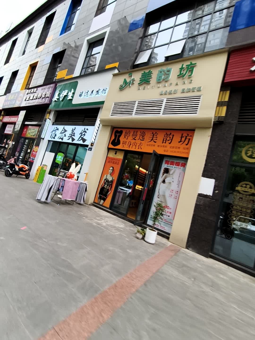 美韵坊·瘦身塑形·皮肤管理