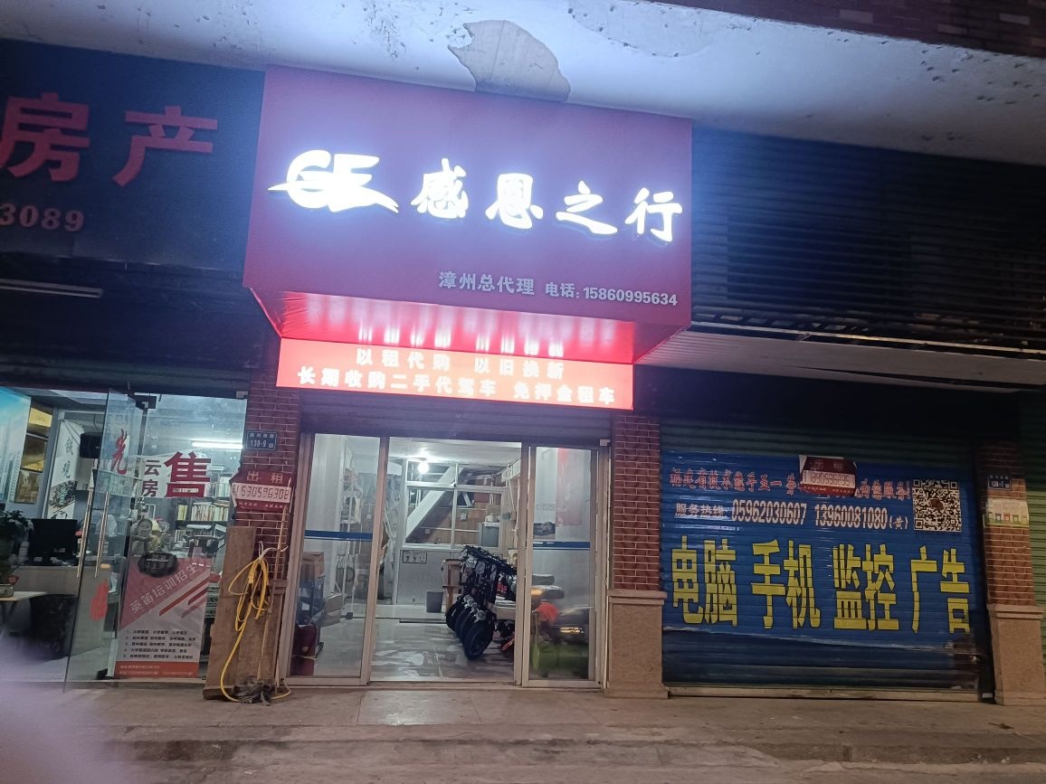 感恩之行折叠代驾车漳州(芗城店)
