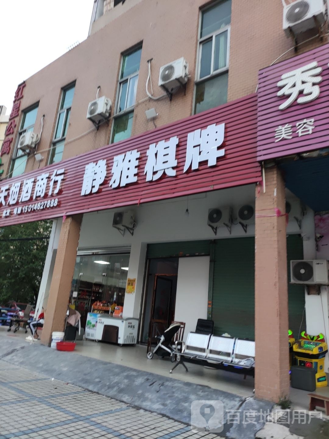 静雅棋牌