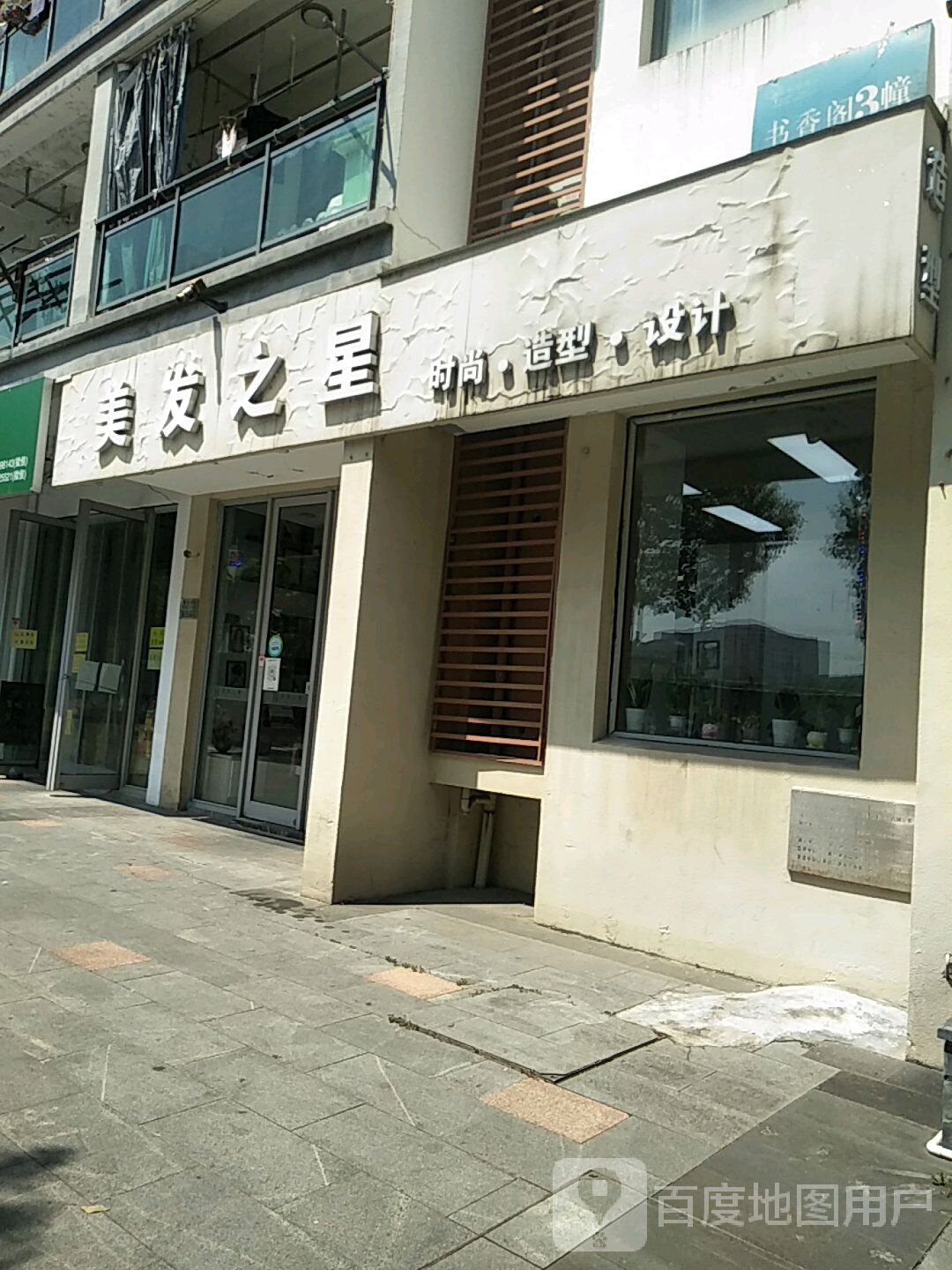 理发之星(文峰路店)